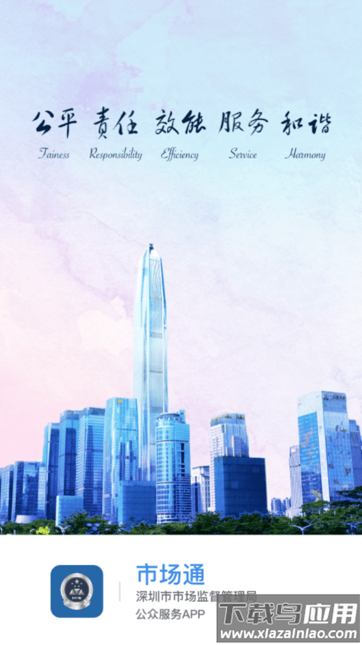 深圳市场通app最新版截图1