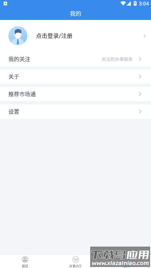 深圳市场通app最新版截图2
