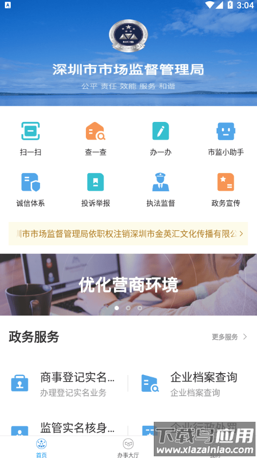 深圳市场通app最新版截图3