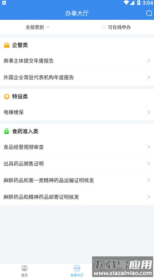 深圳市场通app最新版截图4