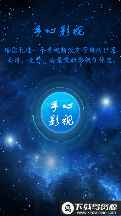 手心影视旧版最新版截图2