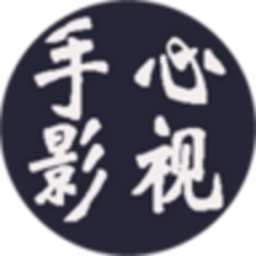 手心影视旧版