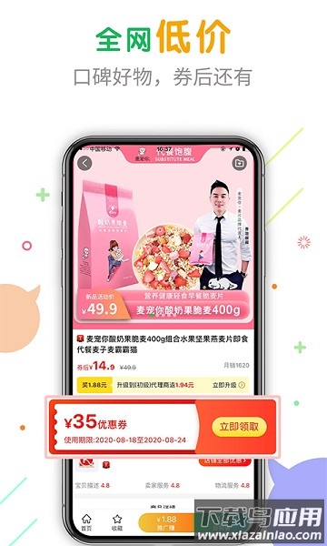 购物优选平台软件截图2