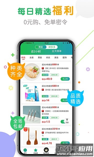 购物优选平台软件截图3