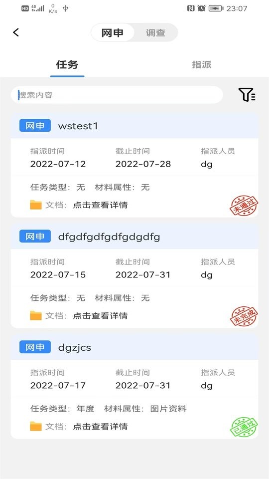 创文通最新版最新版截图1