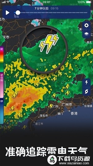 气象雷达app最新版截图4
