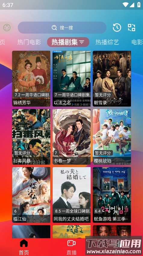 小G爱影视app最新版最新版截图3