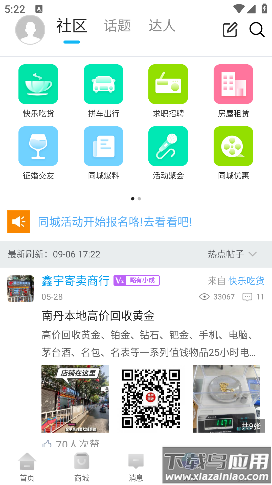 南丹同城app截图2