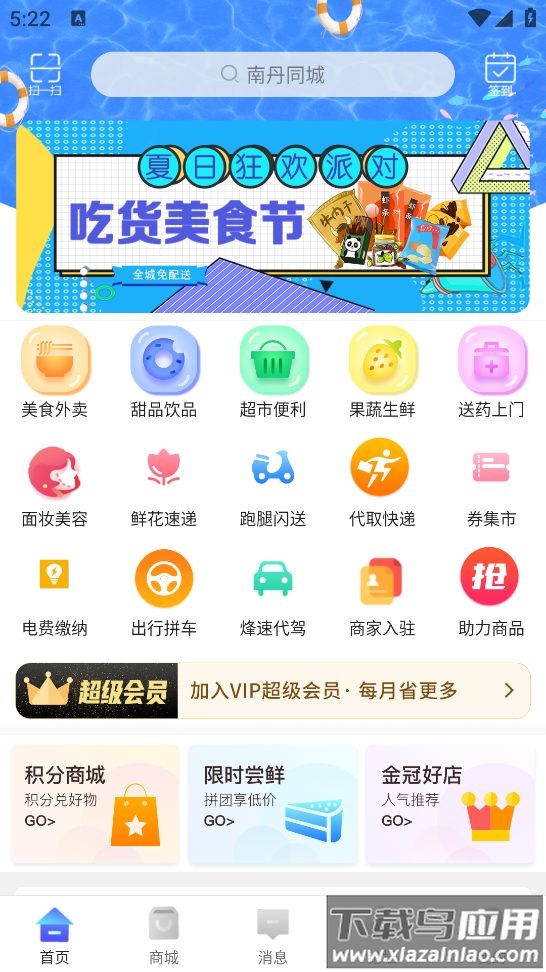 南丹同城app截图3