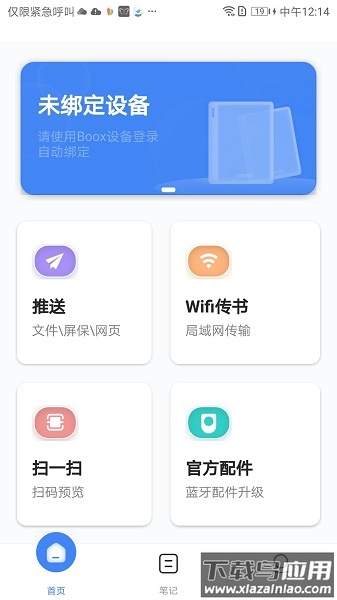 boox助手官方版最新版截图3