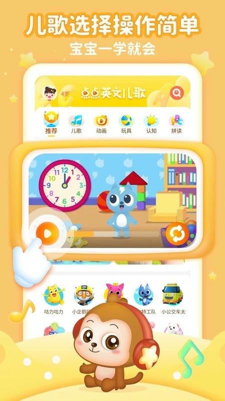 点点英文儿歌官方版