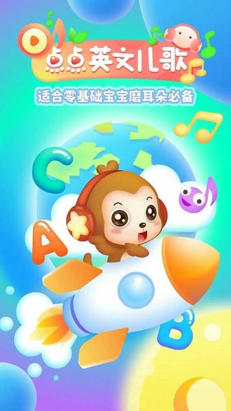 点点英文儿歌软件最新版截图1
