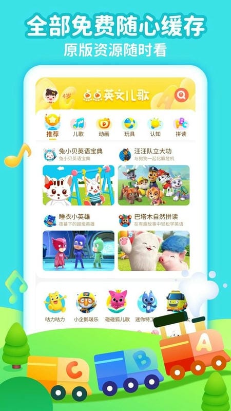 点点英文儿歌软件最新版截图3