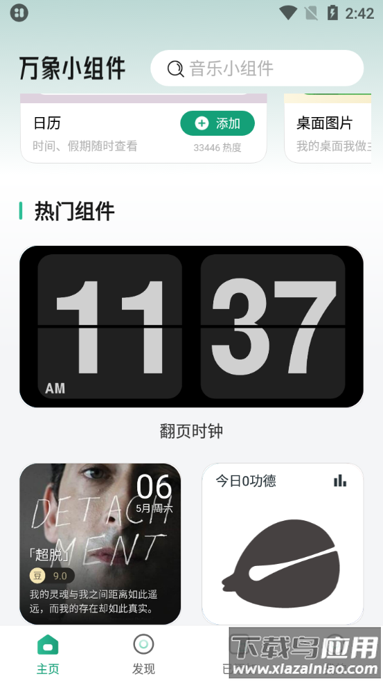 万象小组件app官方版