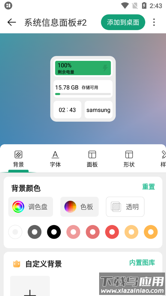 万象小组件app官方版
