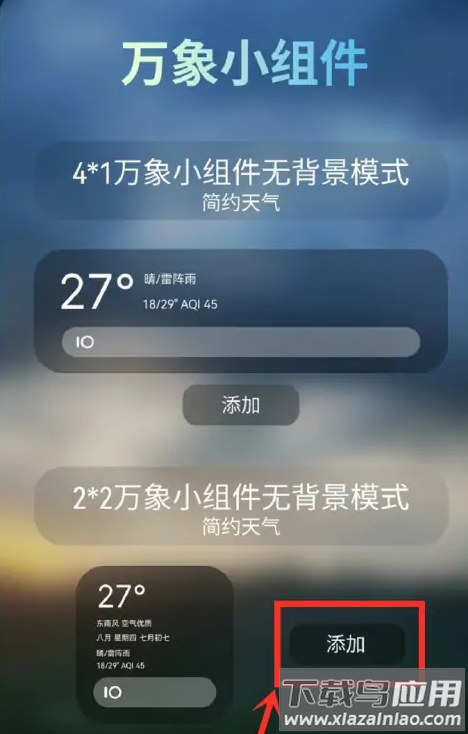 万象小组件app官方版
