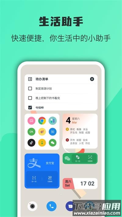 万象小组件app官方版截图2