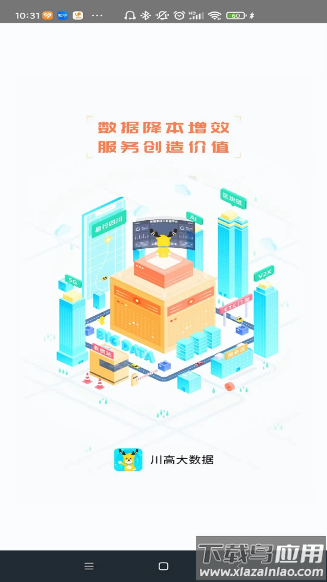 川高大数据app安装下载最新版截图1
