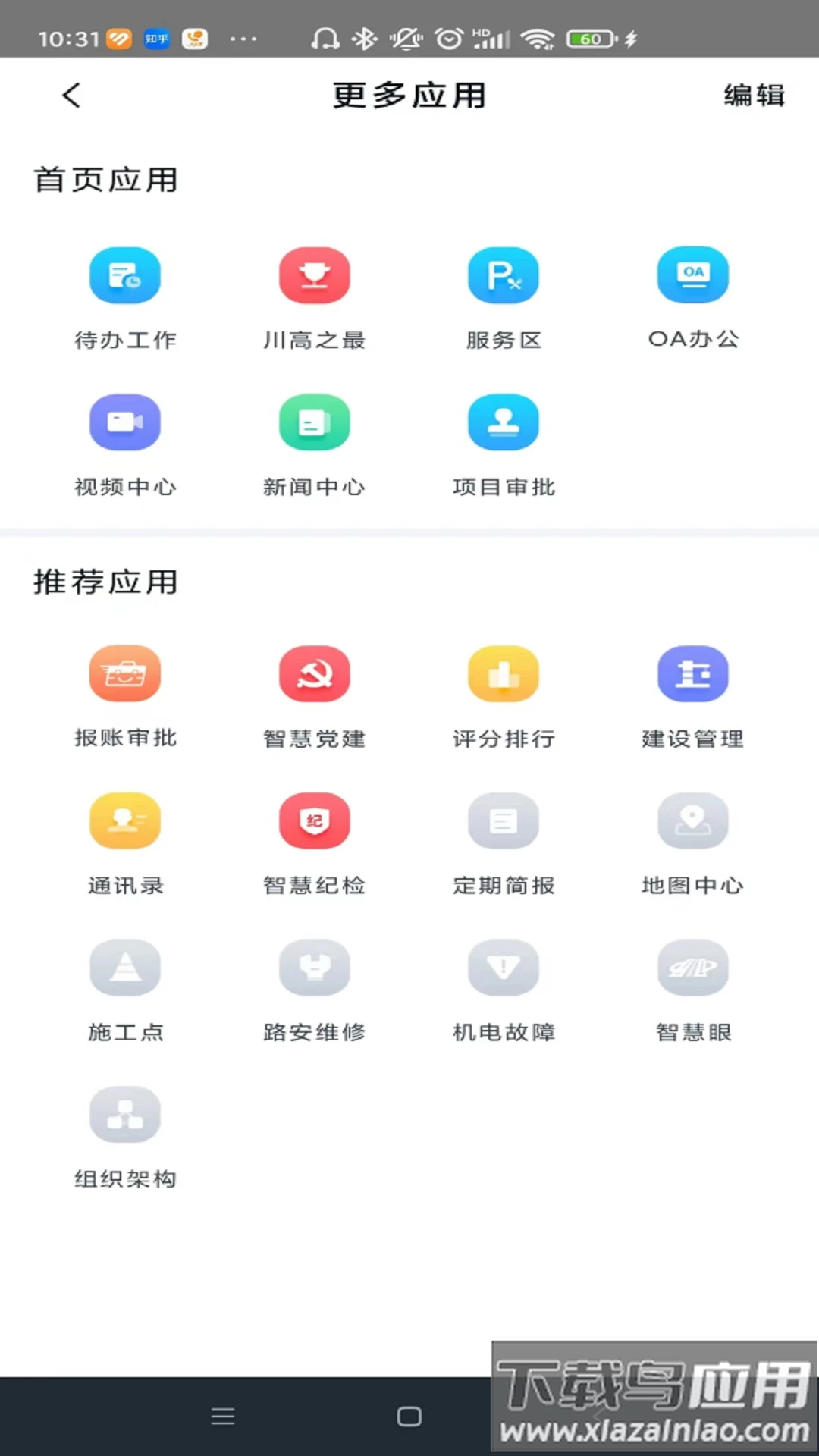 川高大数据app安装下载最新版截图2
