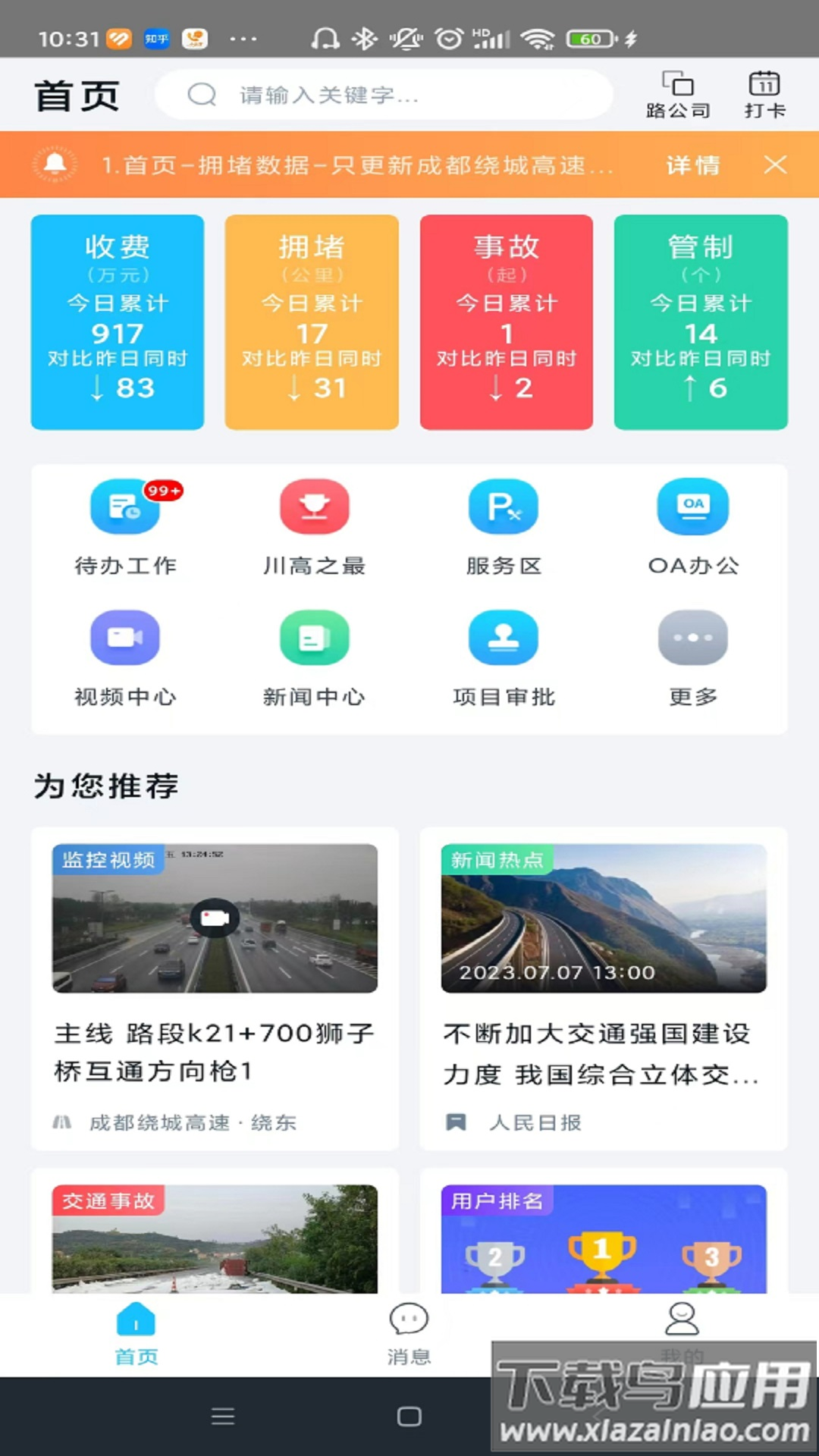 川高大数据app安装下载最新版截图3