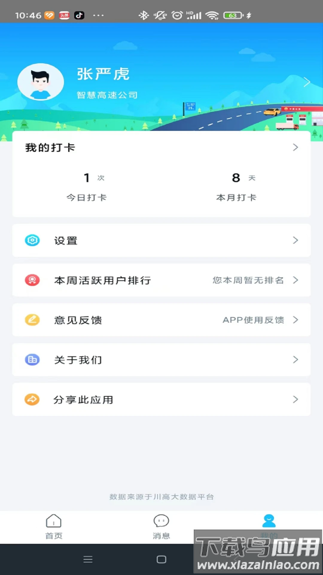川高大数据app安装下载最新版截图4