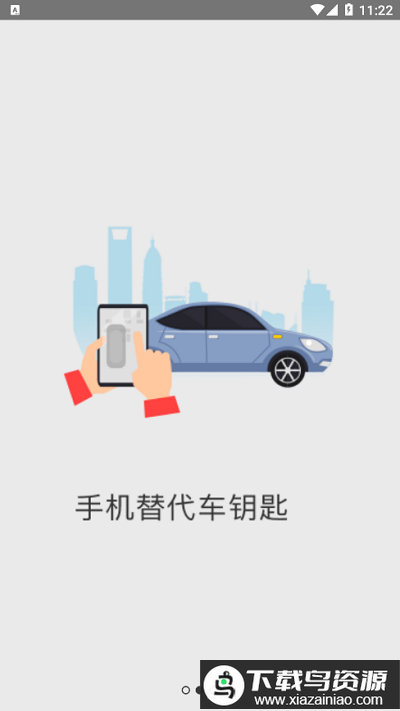 车北辰app最新版截图1