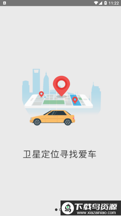 车北辰app最新版截图2