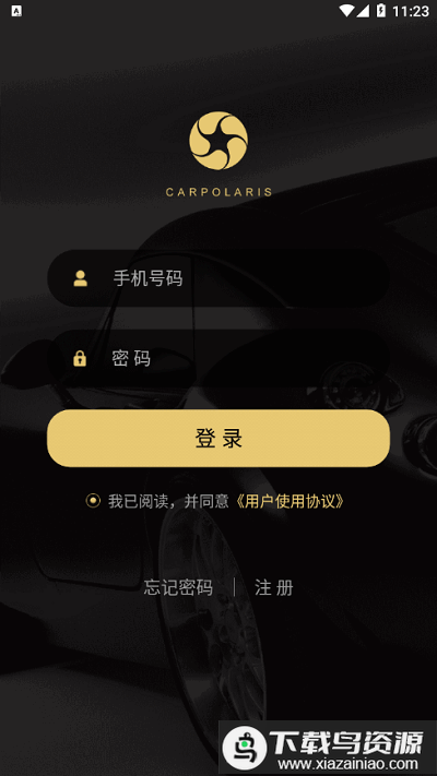 车北辰app最新版截图3