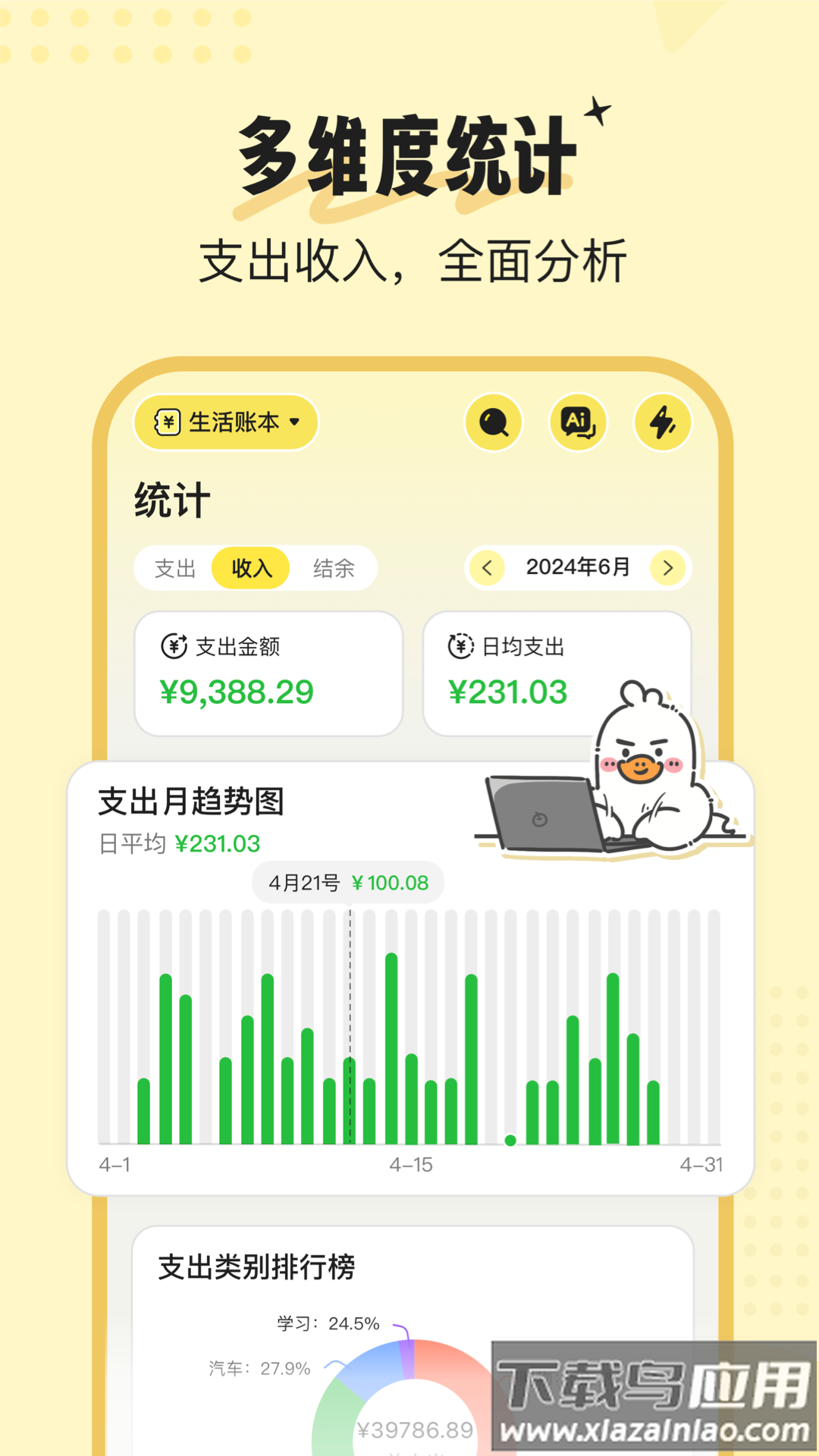 飞鸭AI记账app