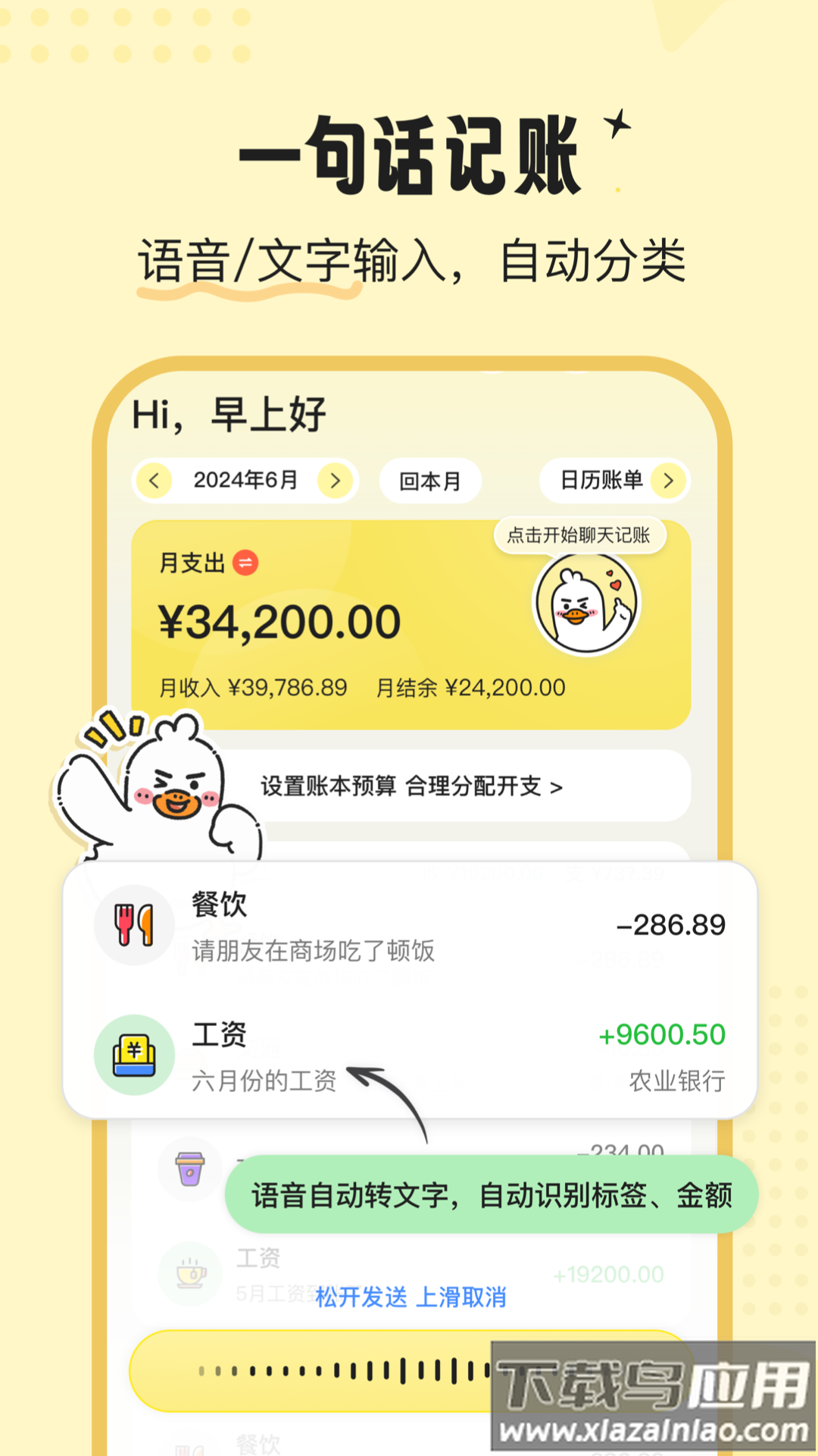 飞鸭AI记账app最新版截图2
