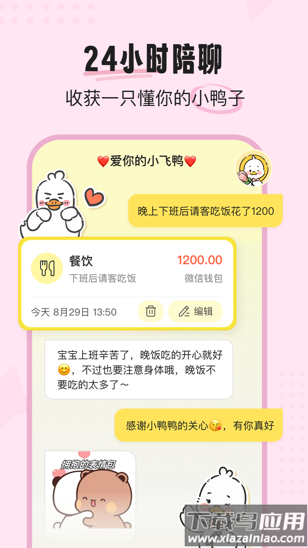 飞鸭AI记账app最新版截图3