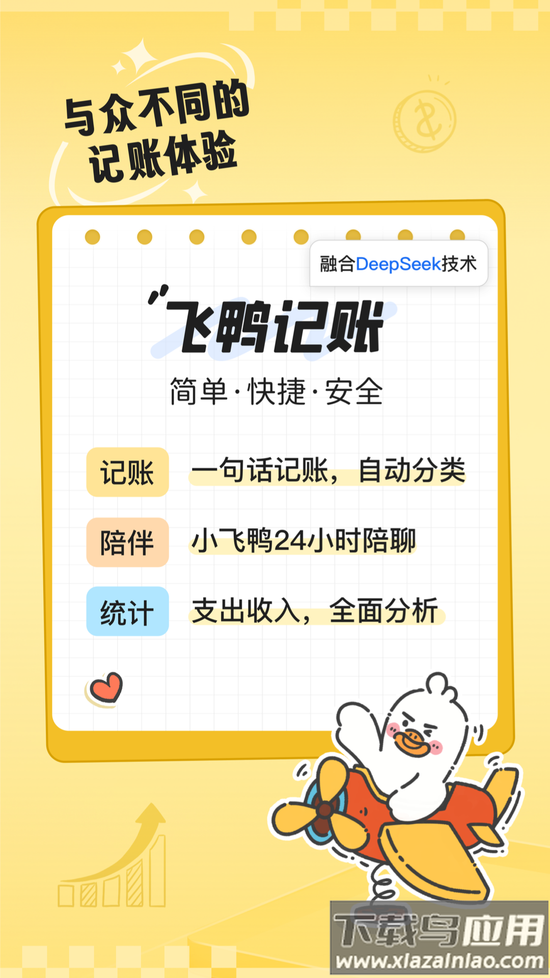飞鸭AI记账app最新版截图5