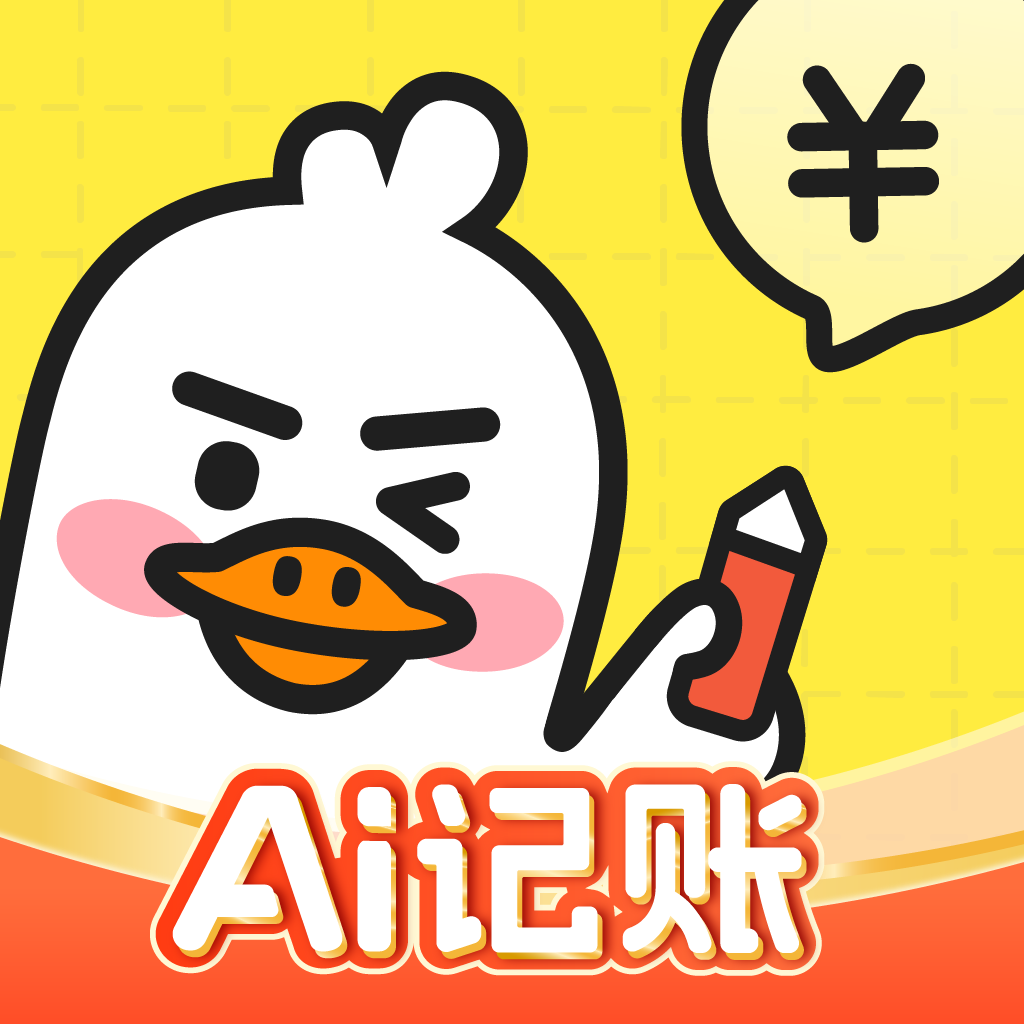 飞鸭AI记账app