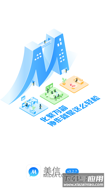 美信最新版截图1