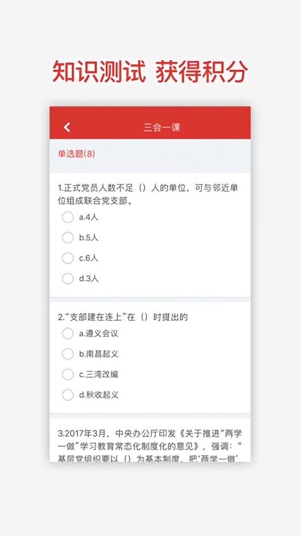 兵团干部网院官方版最新版截图1