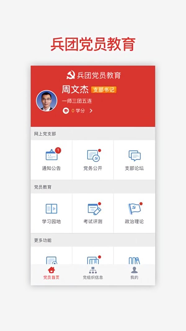 兵团干部网院官方版最新版截图2
