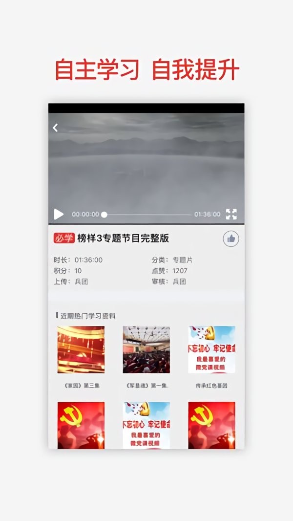 兵团干部网院官方版最新版截图3