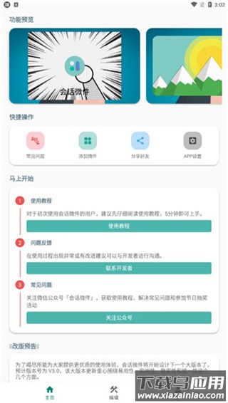 万象小组件app最新版