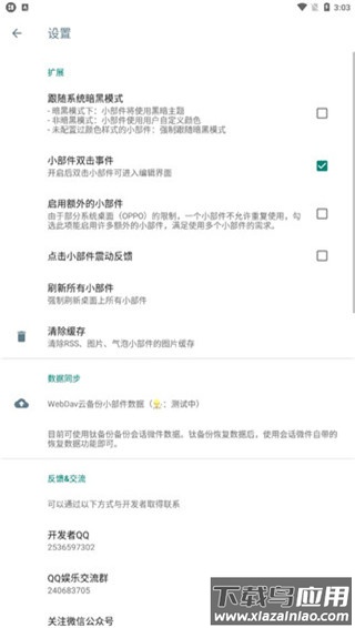 万象小组件app最新版
