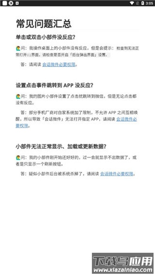 万象小组件app最新版