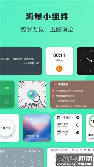 万象小组件app最新版截图4