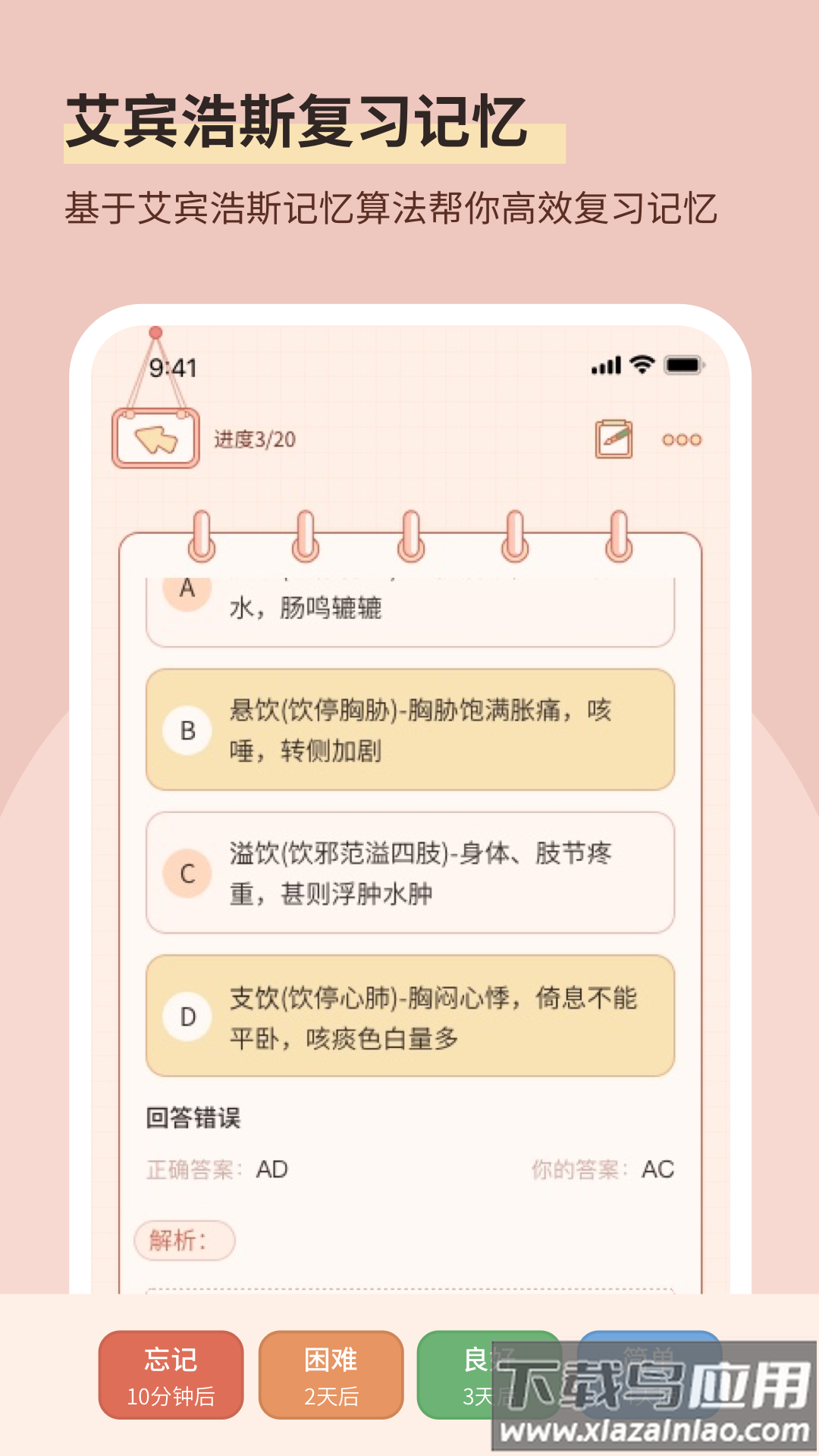 番茄记忆卡app最新版截图5