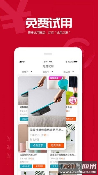 试用之家最新版