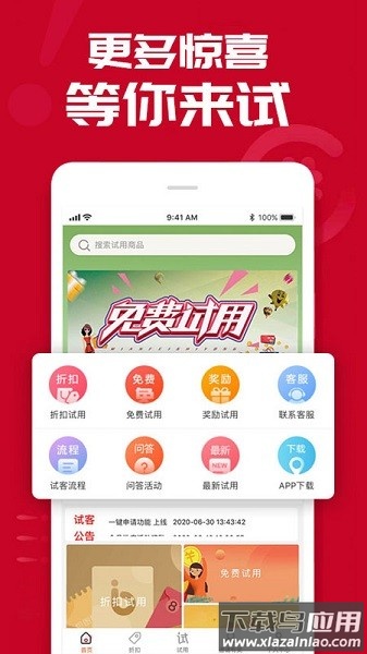 试用之家平台最新版截图1