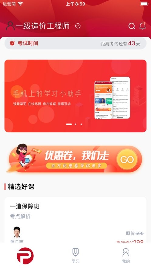 品勤课堂官方版最新版截图3