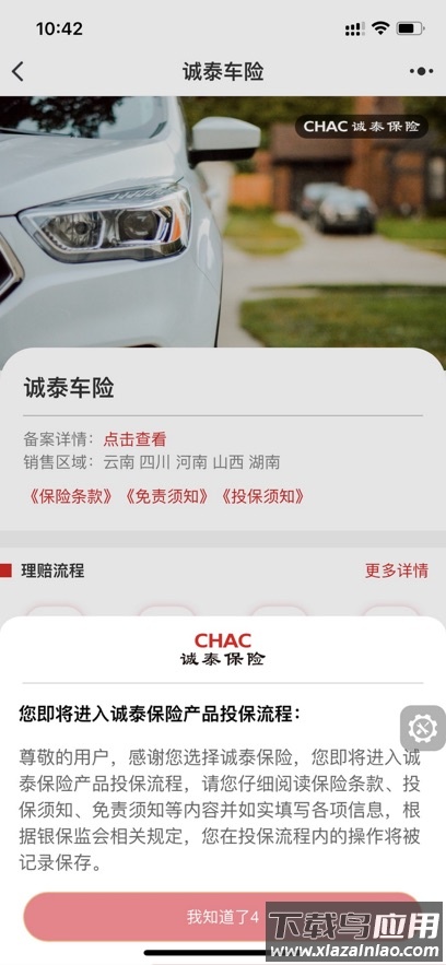 诚泰慧营销app安卓版