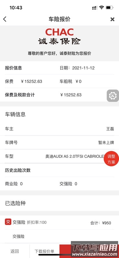诚泰慧营销app安卓版最新版截图2