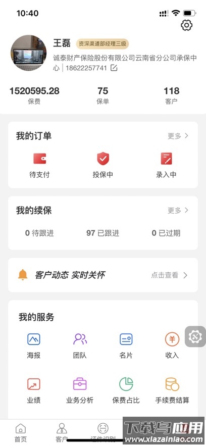 诚泰慧营销app安卓版最新版截图3