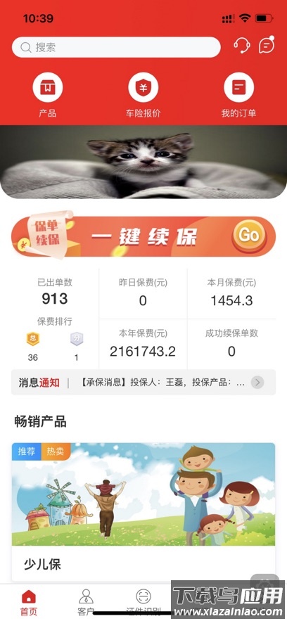 诚泰慧营销app安卓版最新版截图4