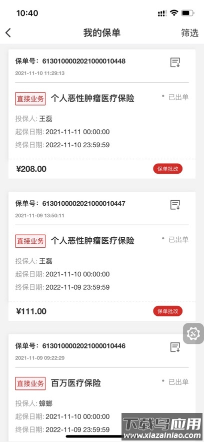 诚泰慧营销app安卓版最新版截图5